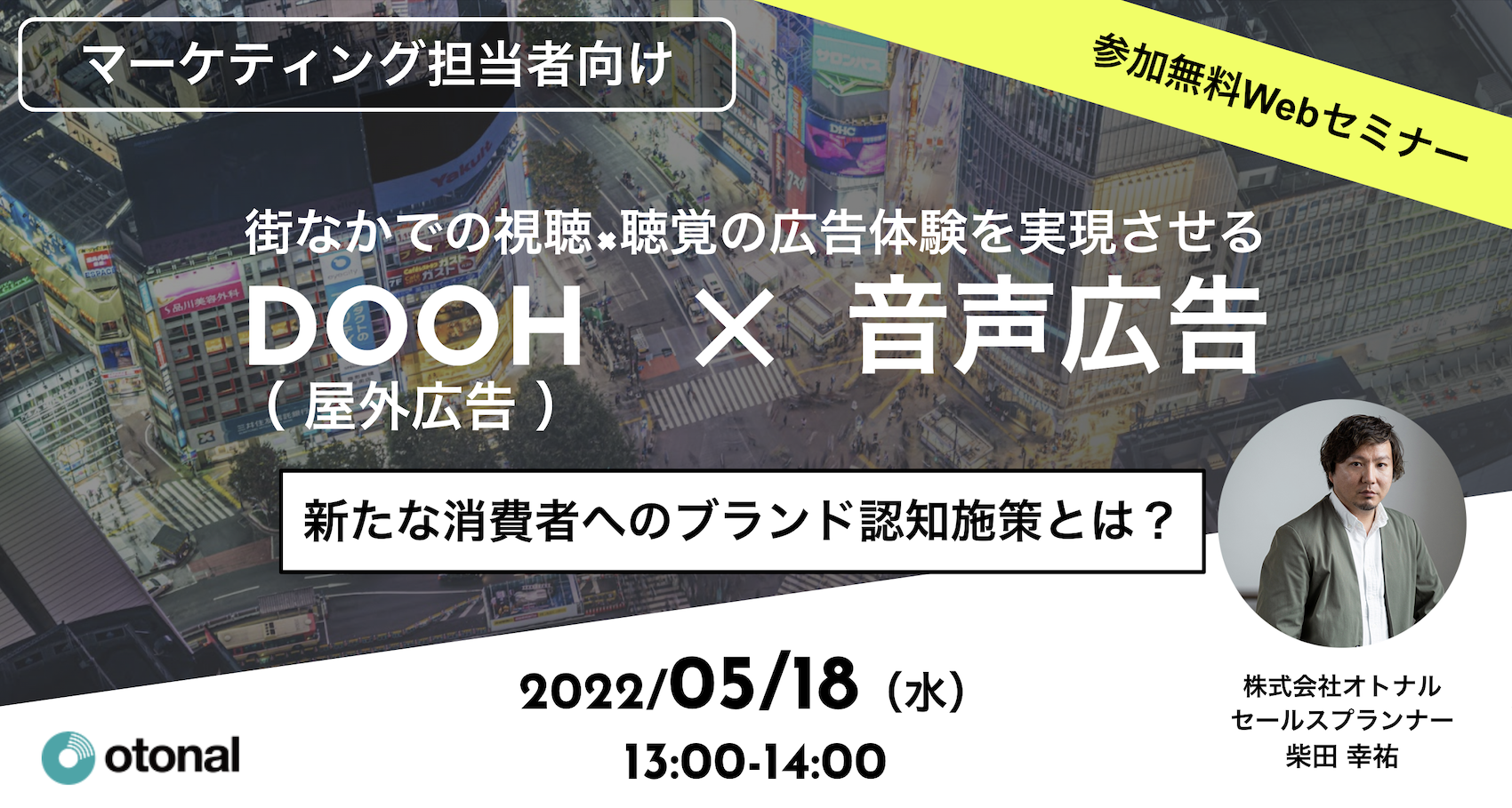 dooh_eyecatch_final